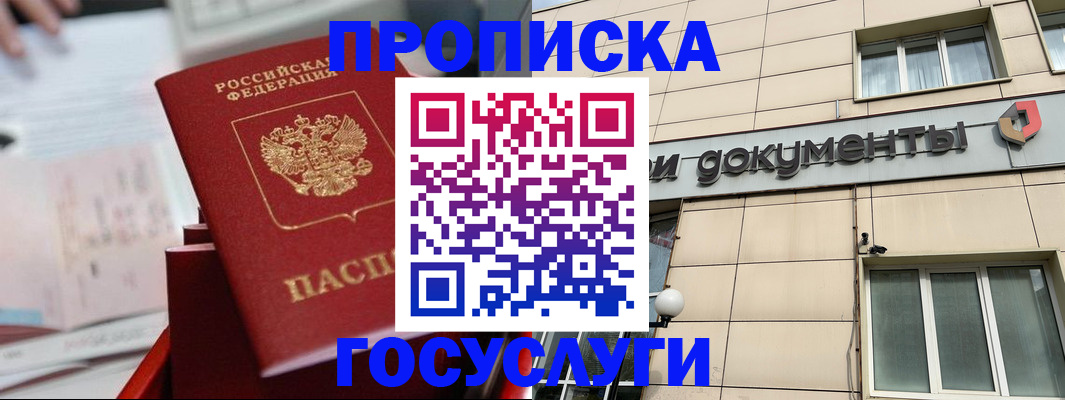 прописка в Жигулёвске