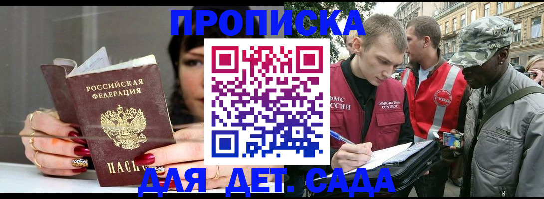 временная регистрация купить в Жигулёвске