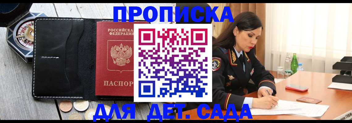 прописка штамп в Жигулёвске